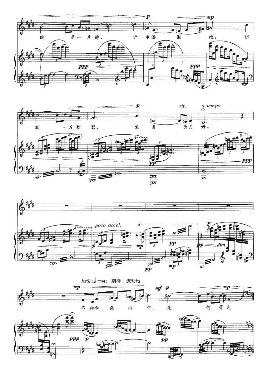 山中（徐志摩诗 周扬曲、正谱）
