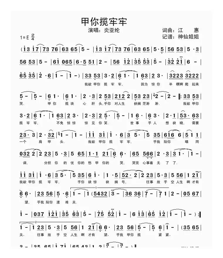 甲你揽牢牢（闽南语演唱）