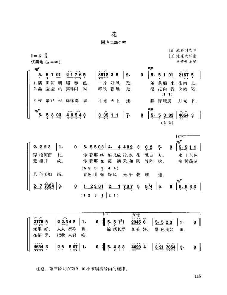 [日]花（同声二部合唱）