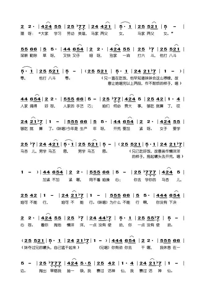 兄妹开荒（秧歌剧完整版）