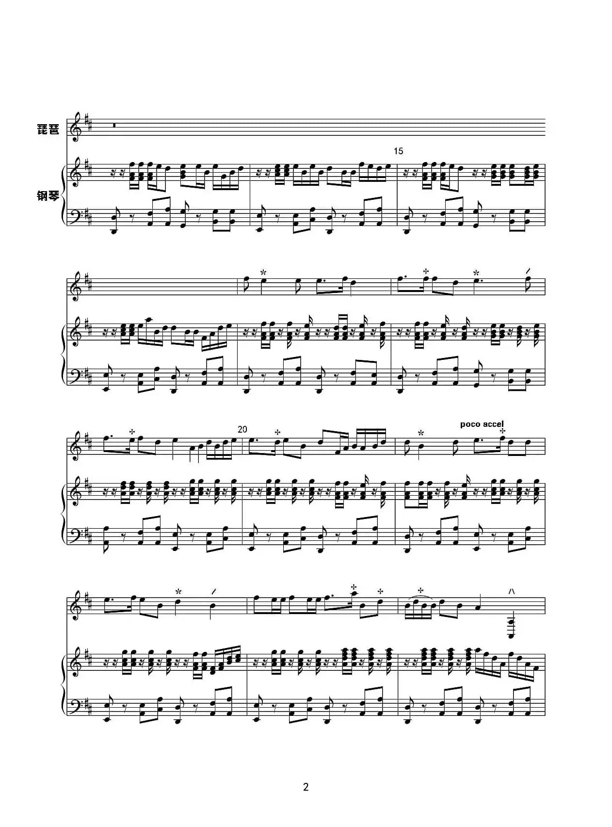 摘菜调（琵琶与钢琴）