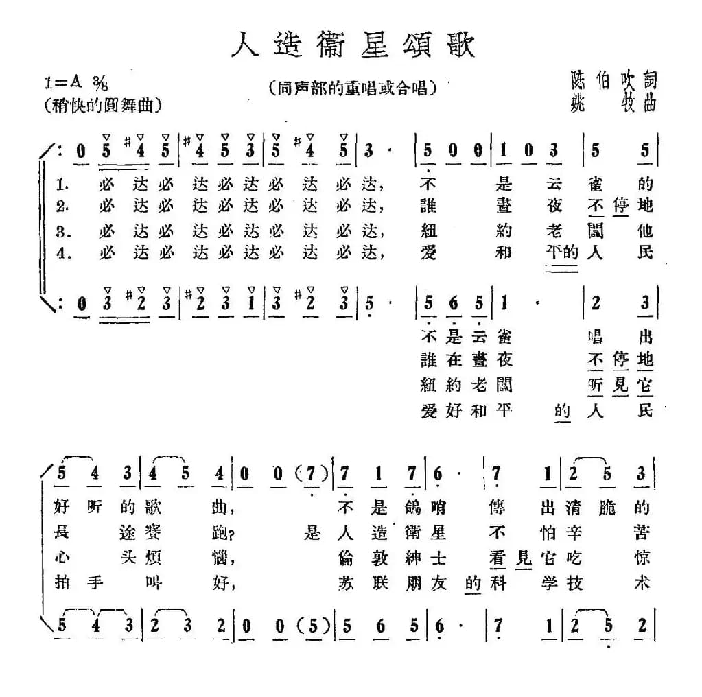 人造卫星颂歌