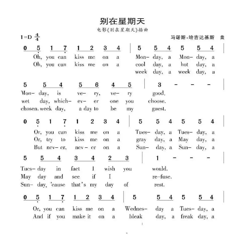 [希腊]Never On Sunday（别在星期天）