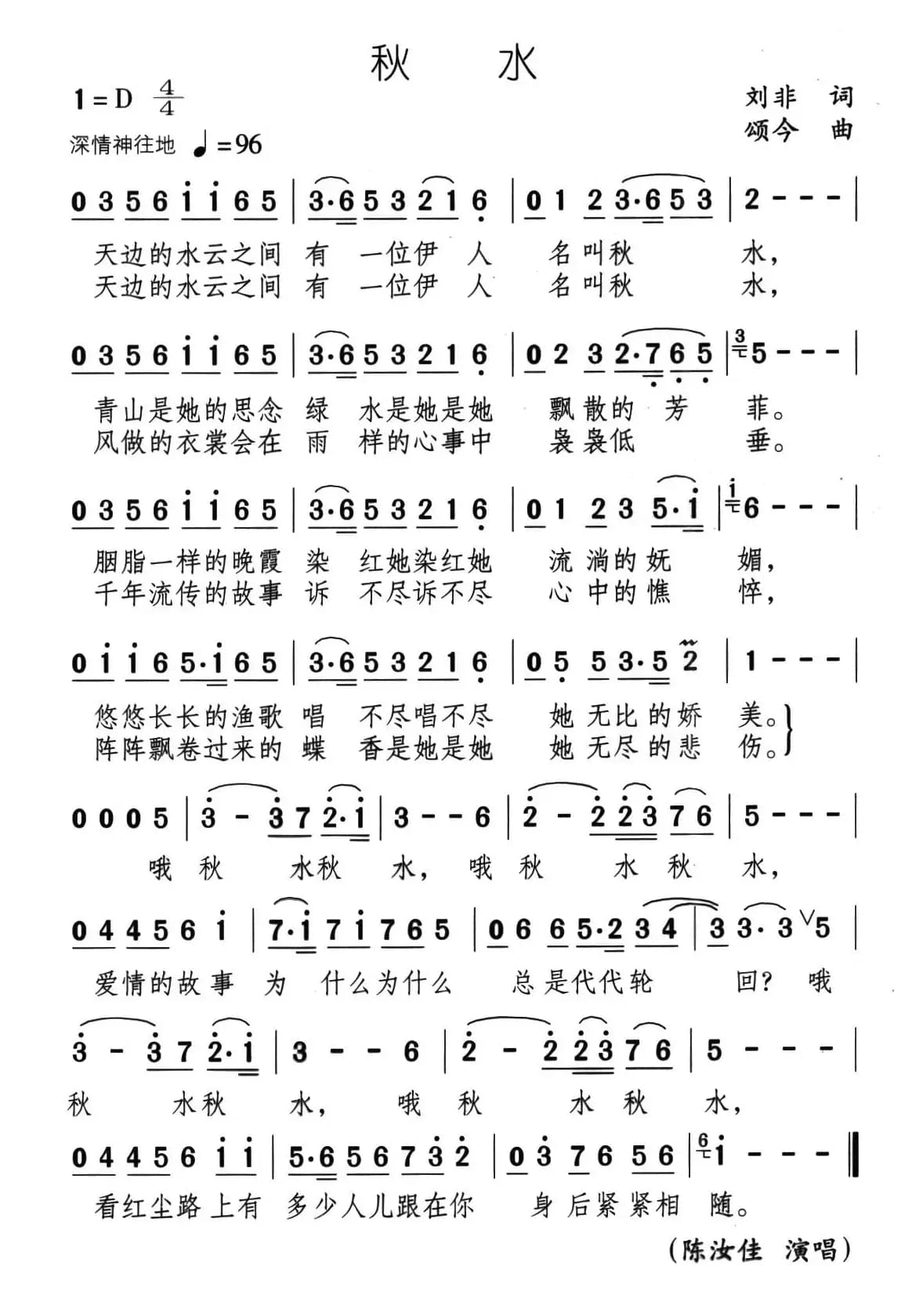 秋水（刘非词 颂今曲）