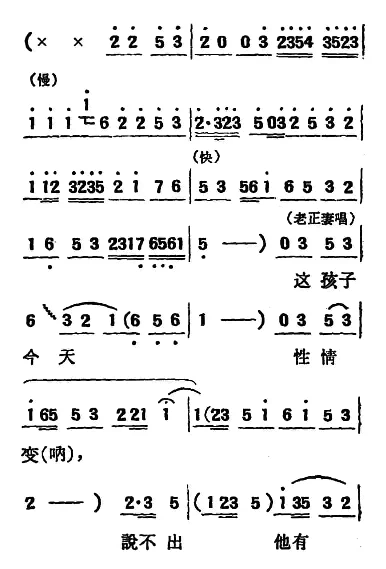 [吕剧]两垅地 （全本）