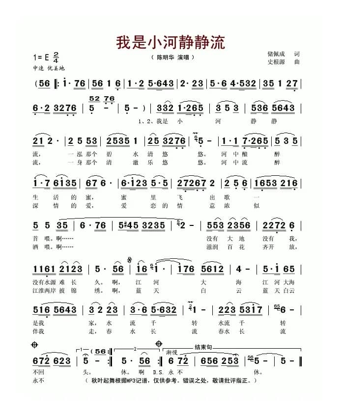 我是小河静静流