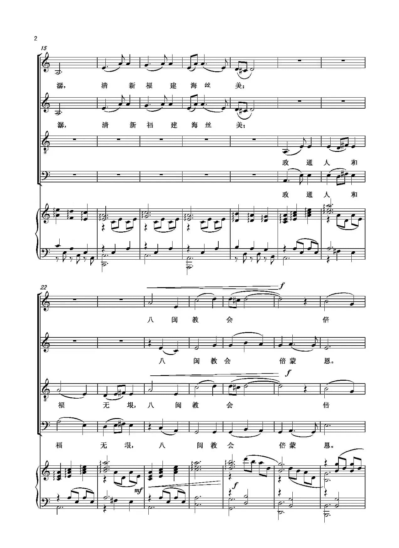 恩佑八闽（四部合唱）