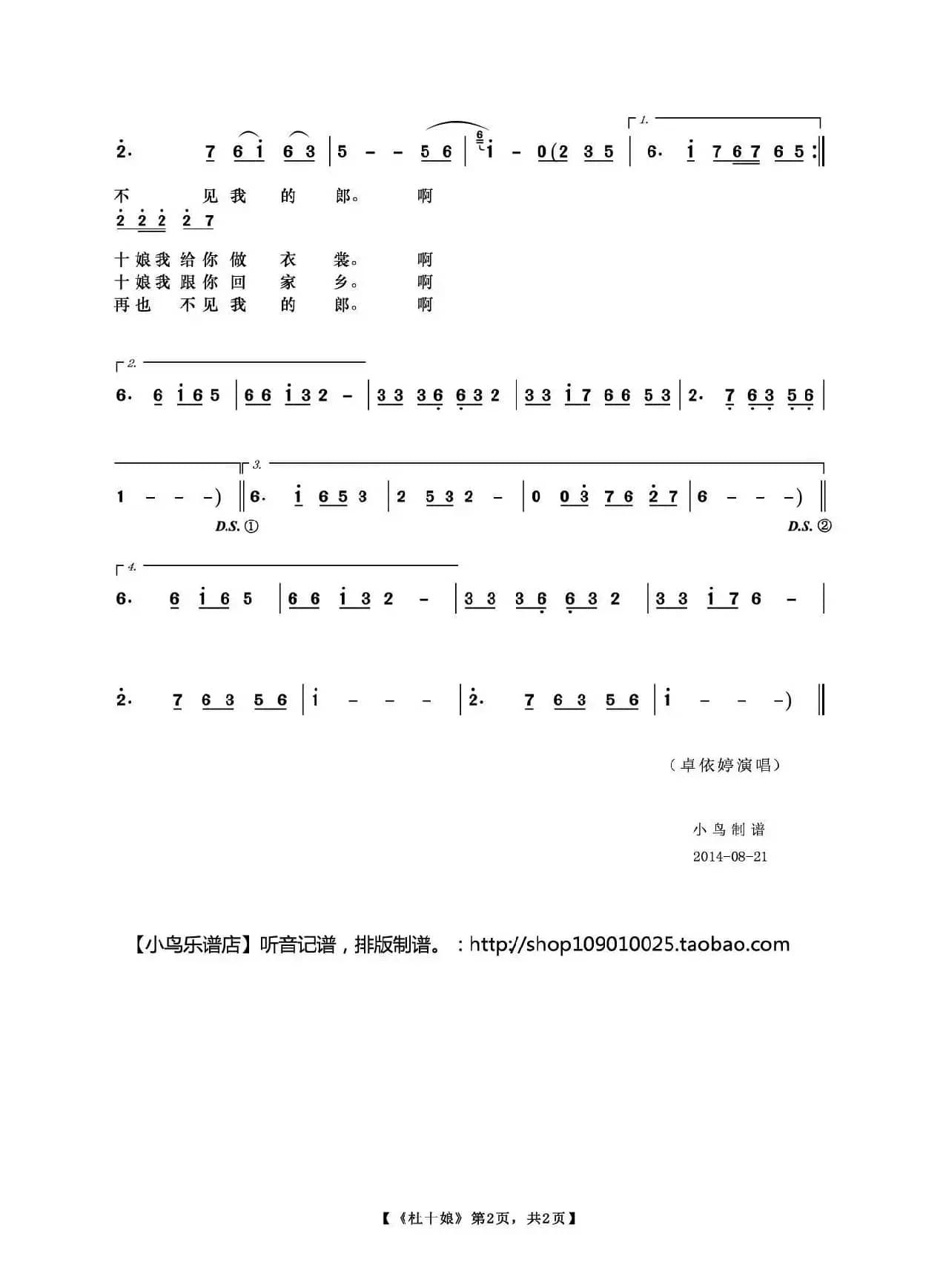 杜十娘（卓依婷演唱版）