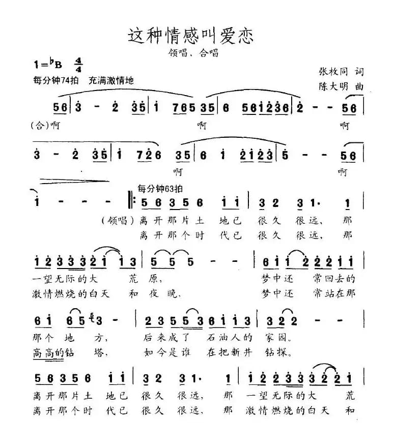 这种情感叫爱恋（张枚同词 陈大明曲）