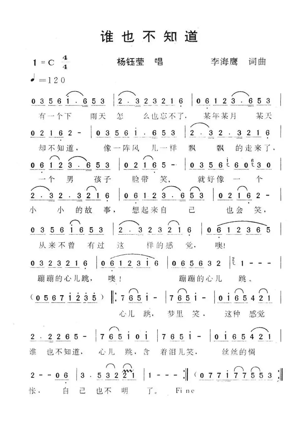 谁也不知道（李海鹰词 李海鹰曲）