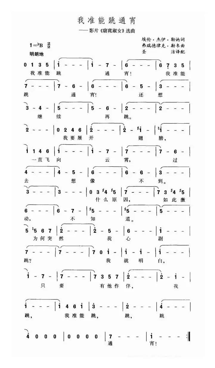 我准能跳通宵（欧美音乐剧名曲选萃 [美]）