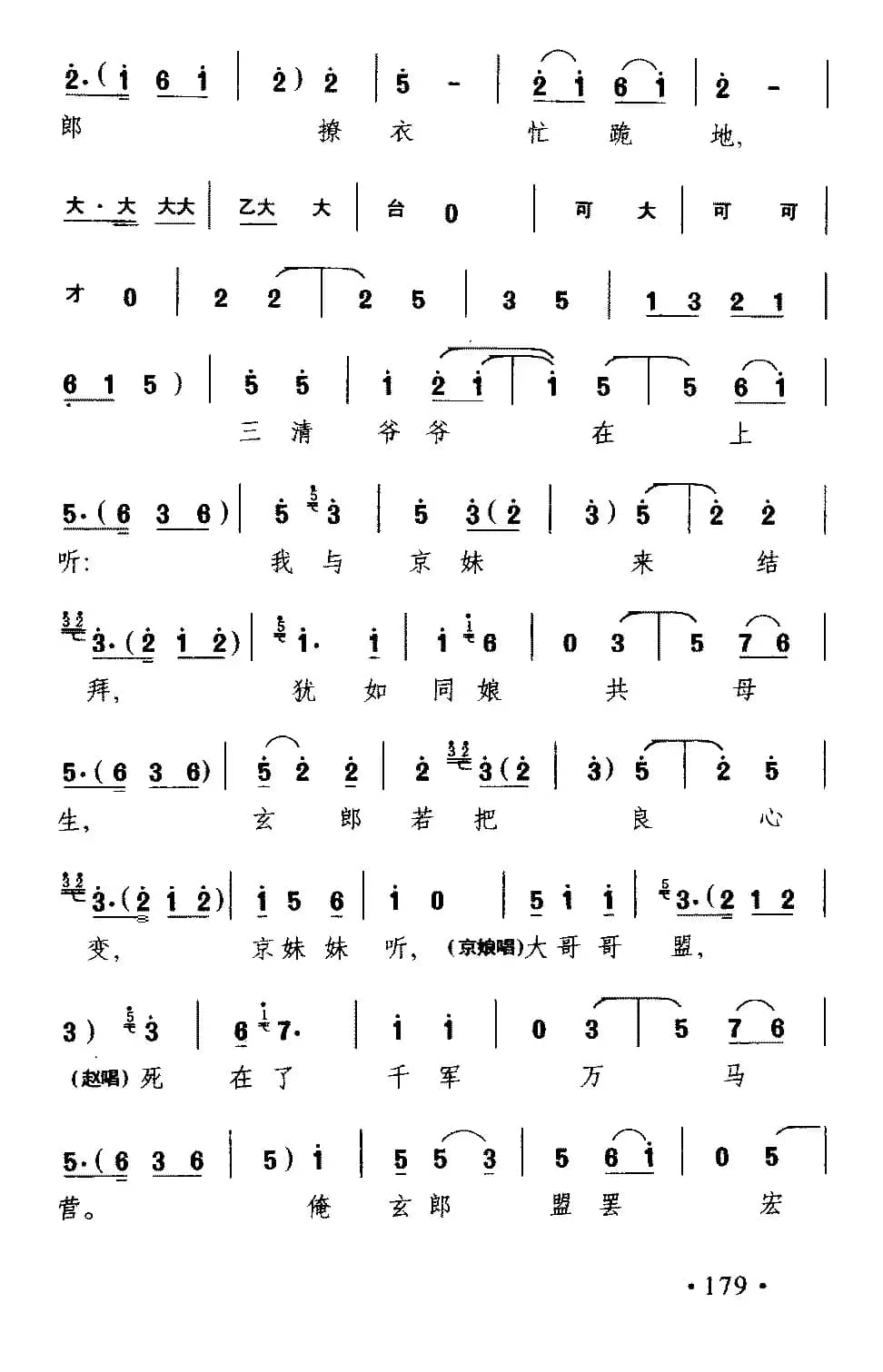 [滇剧]前面走的赵匡胤（《雷神洞》选段）