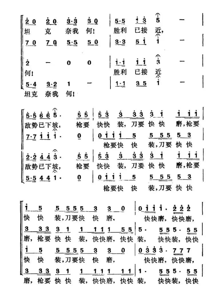 胜利进行曲（其二）（田汉词 贺绿汀曲）