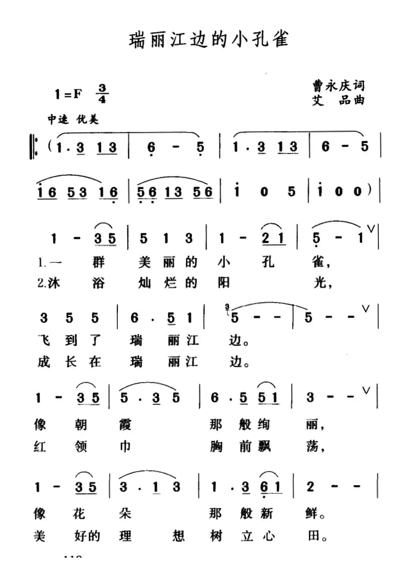 瑞丽江边的小孔雀