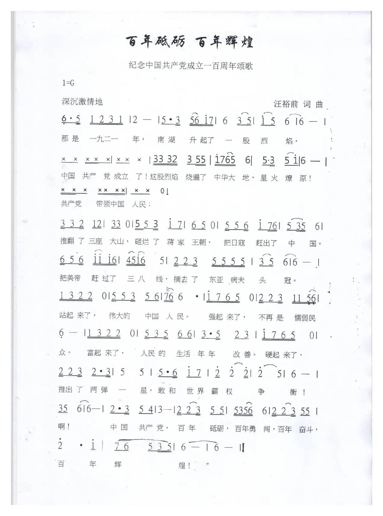 百年砥砺，百年辉煌