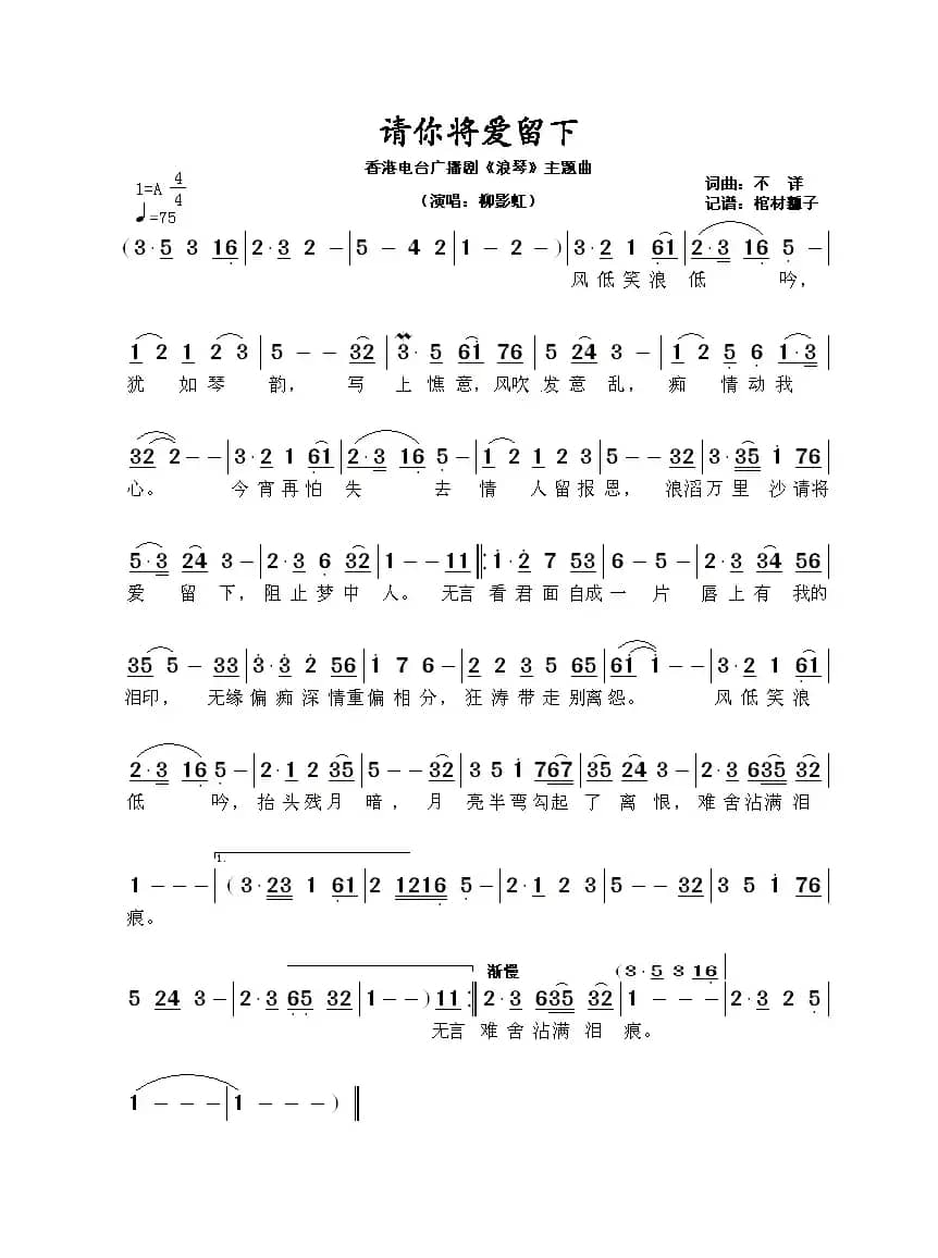 请你将爱留下（香港电台广播剧《浪琴》主题曲）