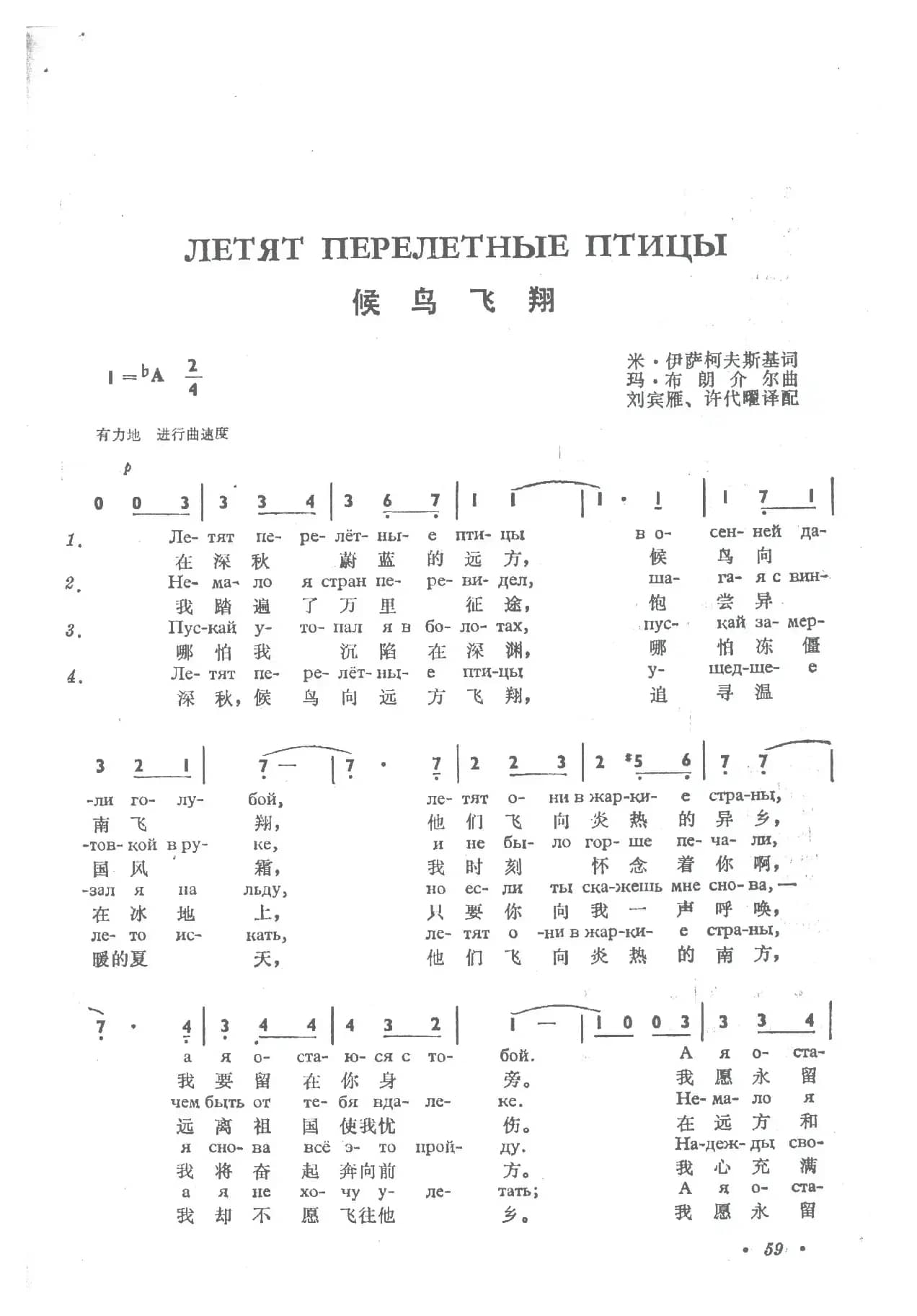 侯鸟飞翔летят перелетные птицы（中俄简谱）