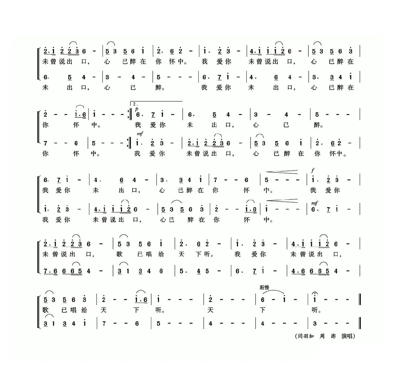 瑶山美（蓝瑞轩词 李嘉曲）