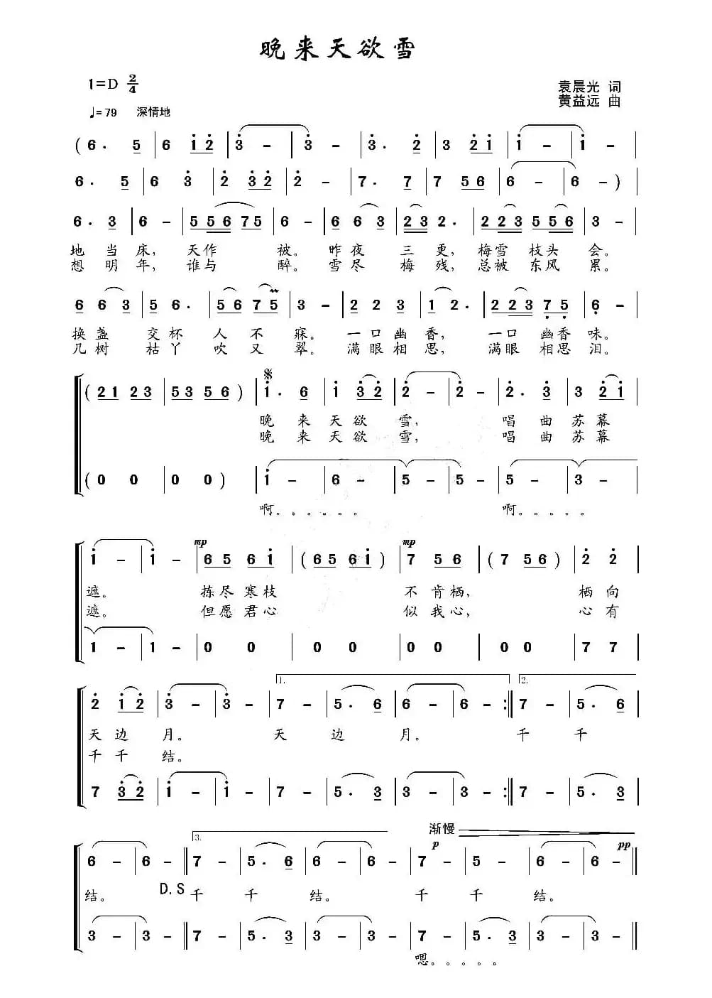 晚来天欲雪（二声部）