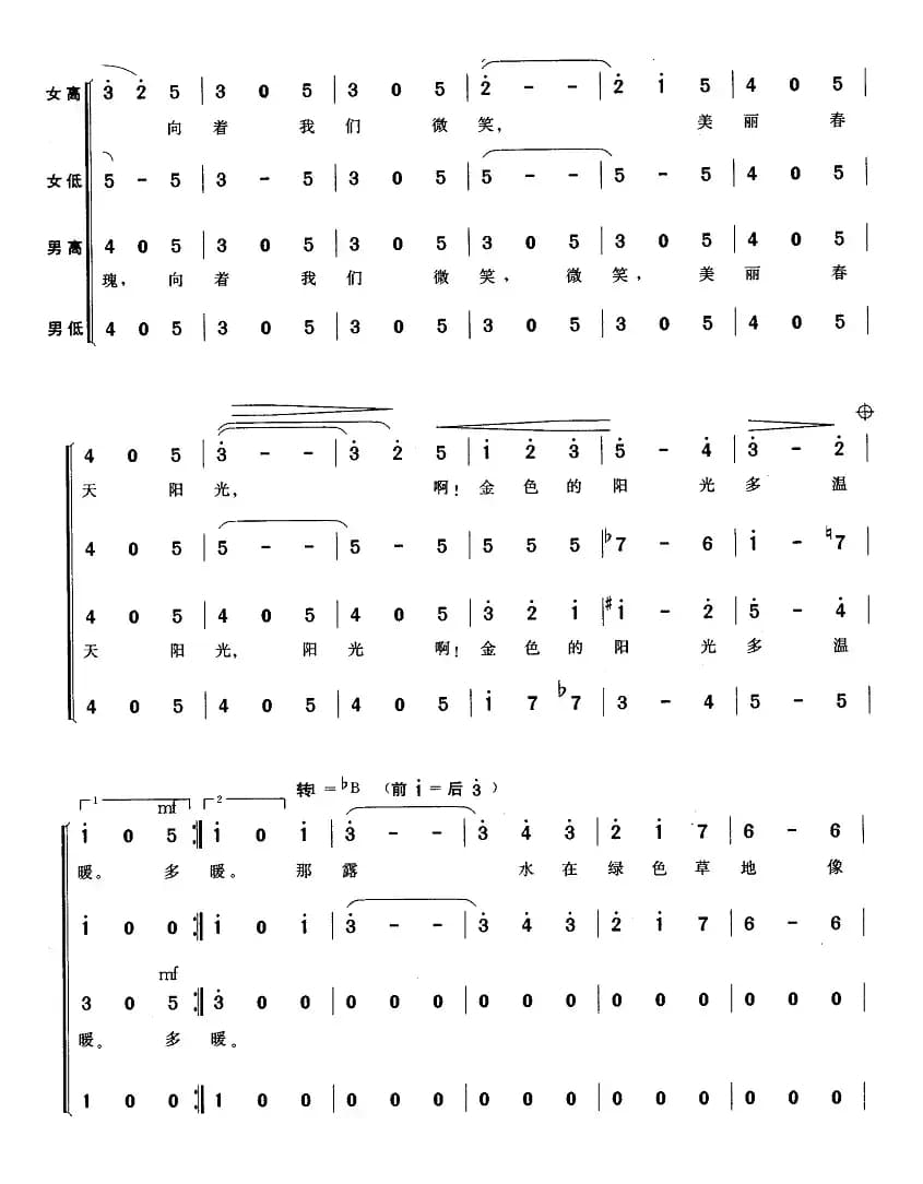 蓝色多瑙河（混声四部合唱）