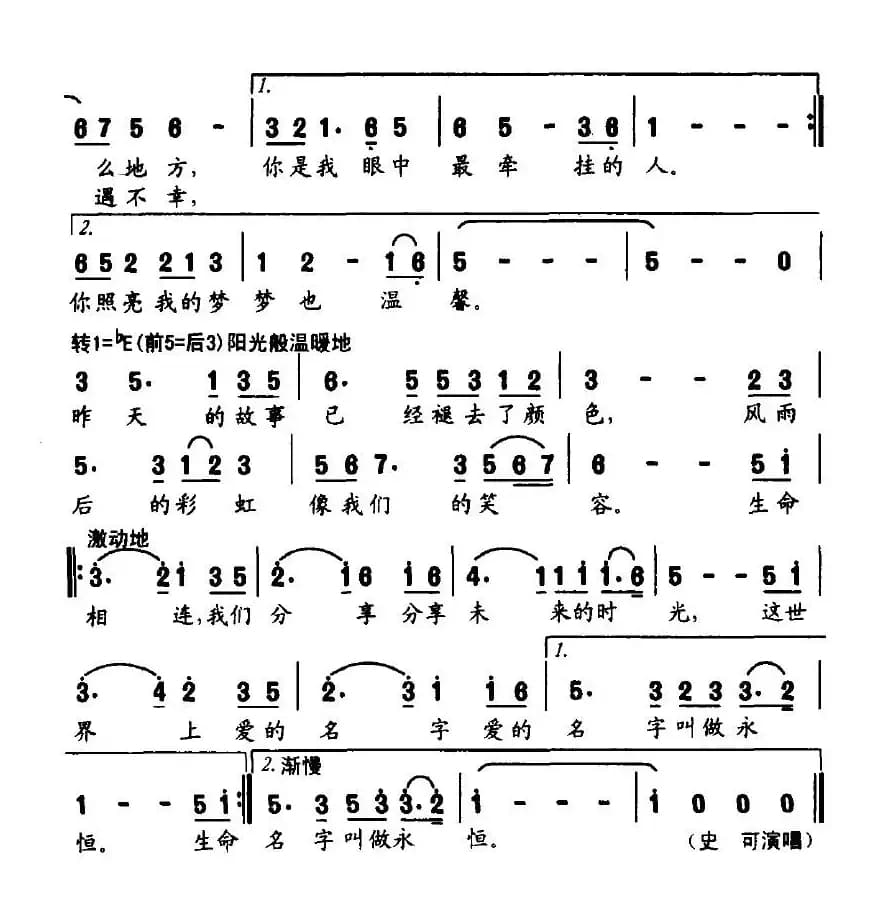 爱的名字是永恒（电视剧《相逢在雨后》主题歌）
