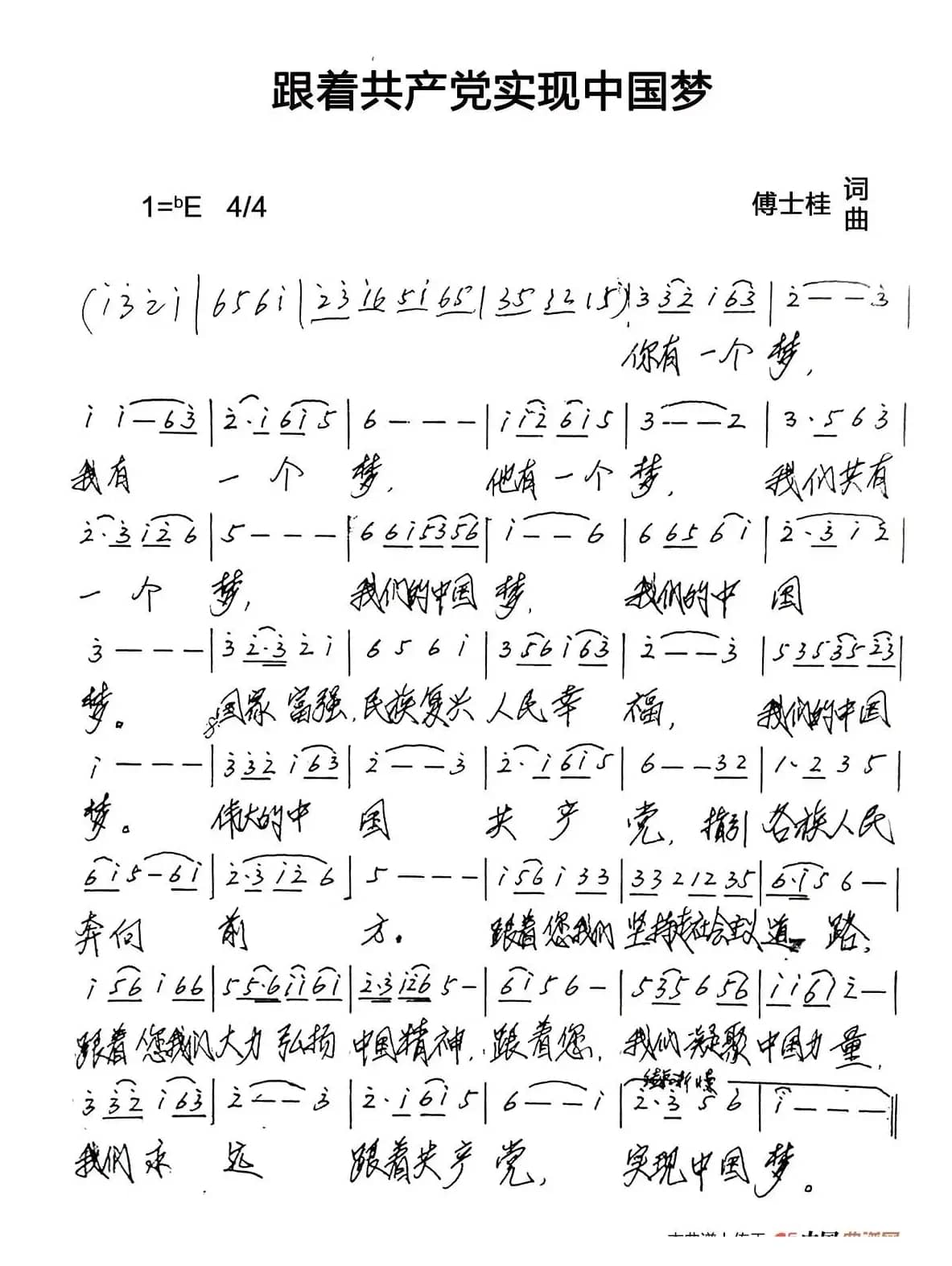 跟着共产党实现中国梦