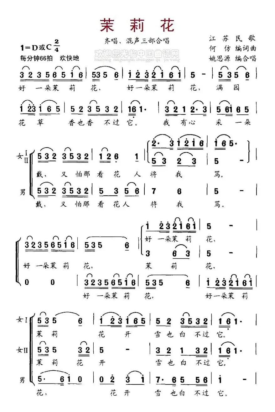 茉莉花（姚思源编合唱）