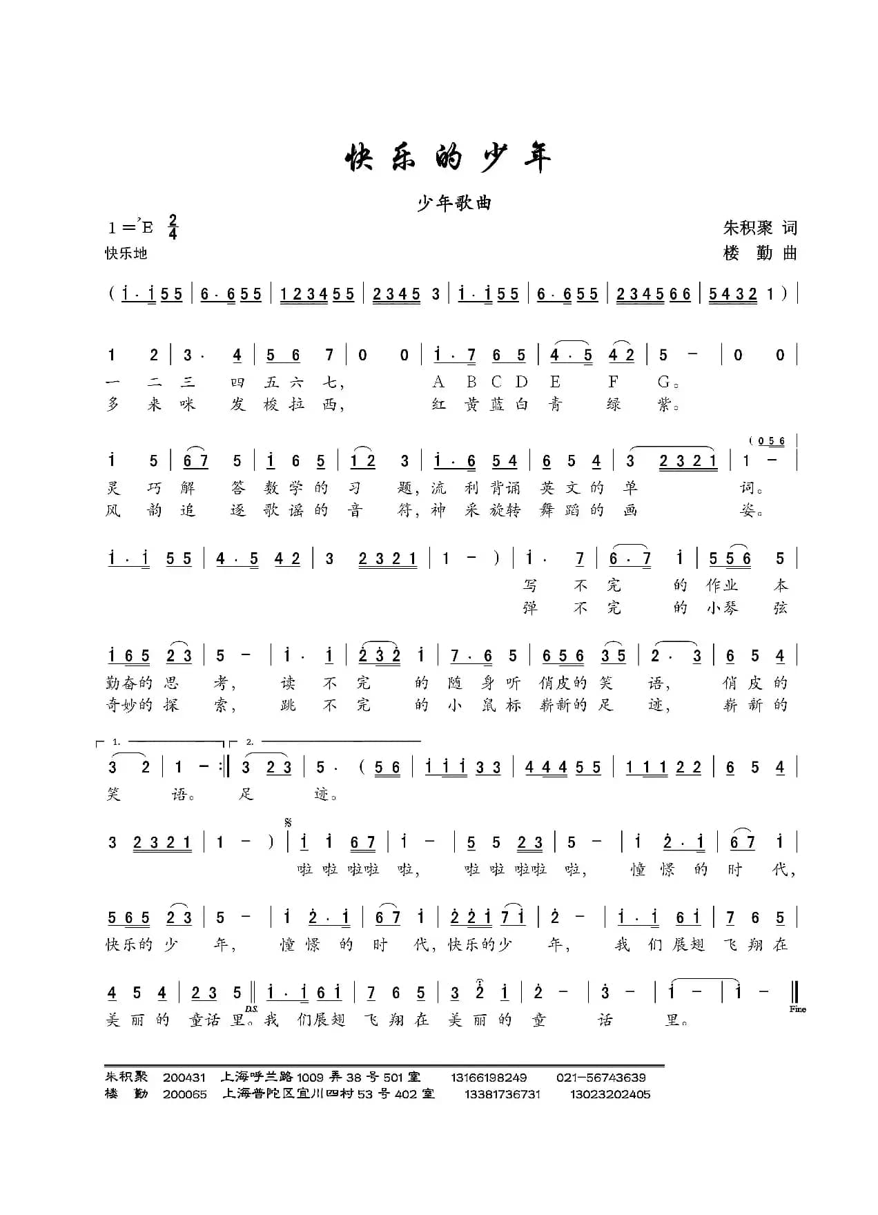 快乐的少年(朱积聚词 楼勤曲、少儿歌曲)