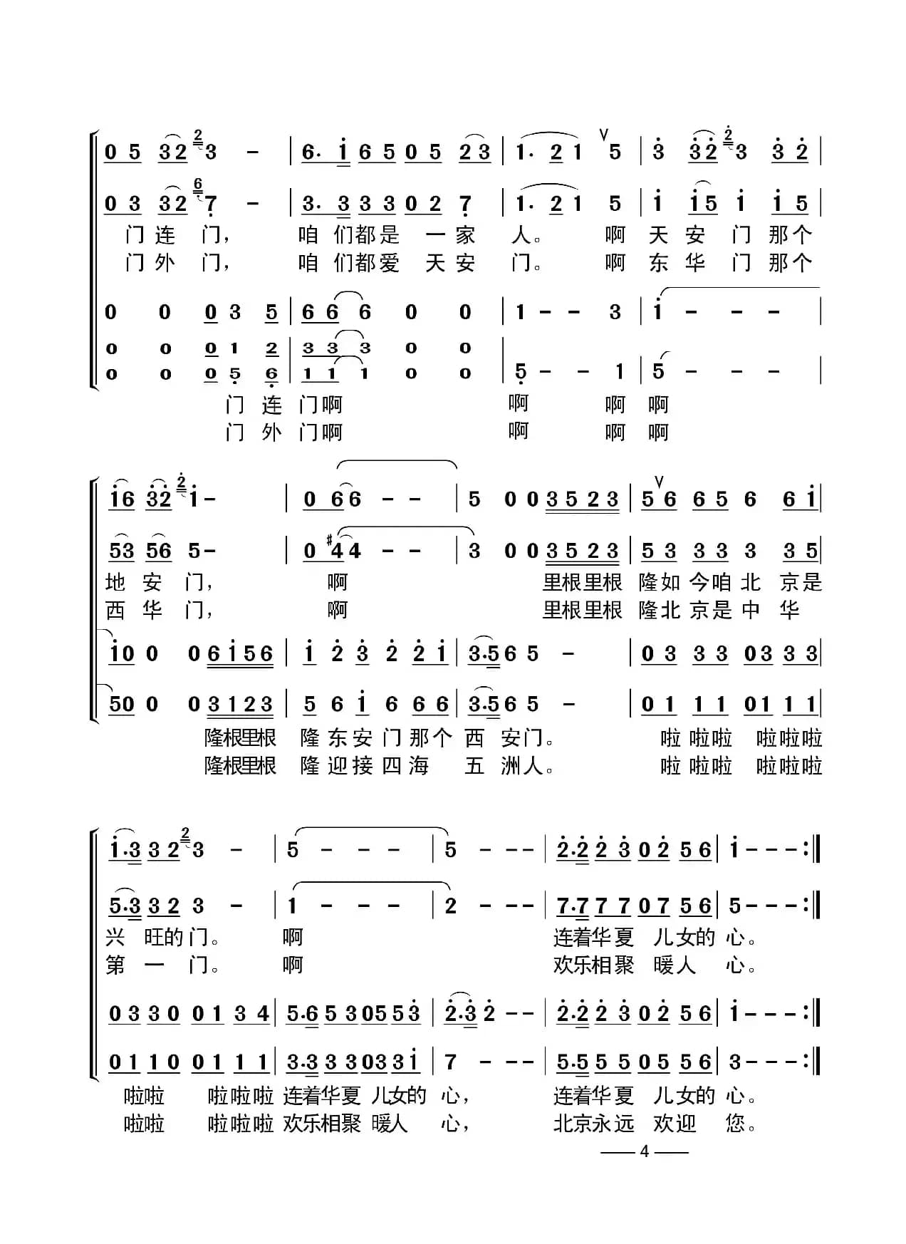 北京的门（合唱）