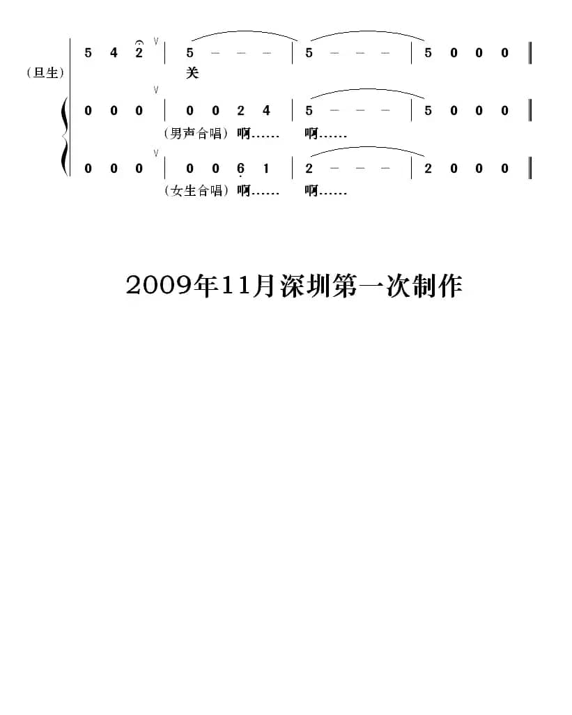 [粤剧] 沈园遗恨