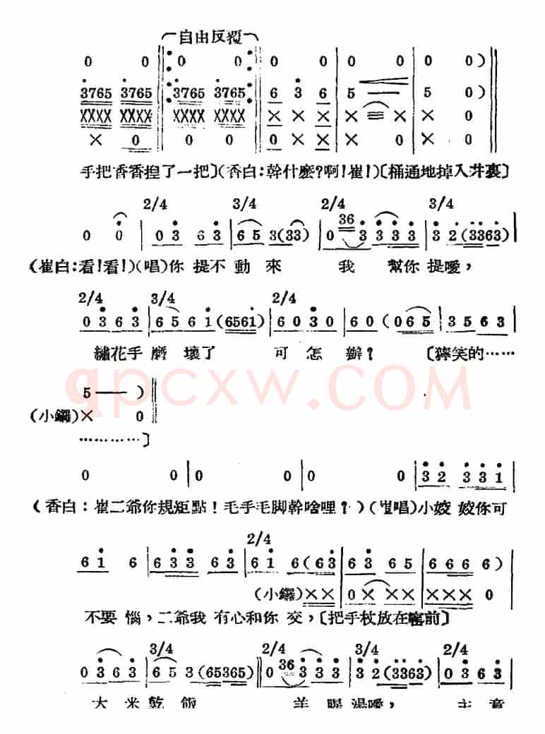 歌剧《王贵与李香香》全剧之第一幕 第一场