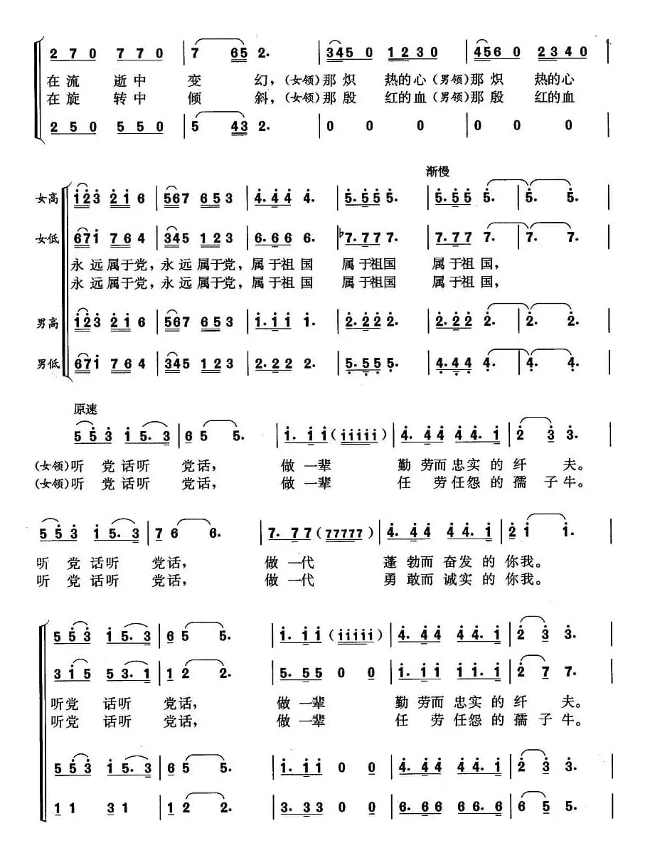 属于党 属于祖国