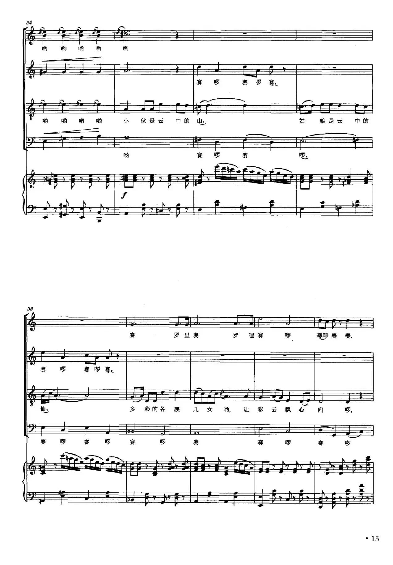 彩云南（虞文琴词 顾春雨曲、正谱）