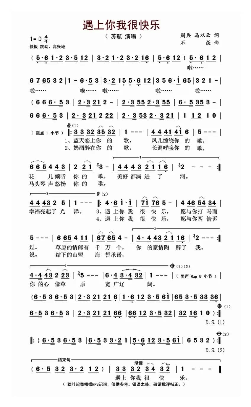 遇上你我很快乐