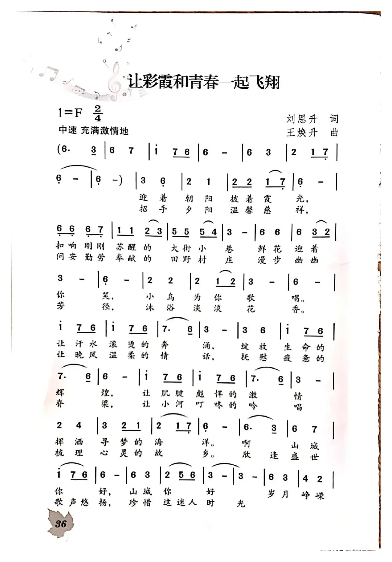 让彩霞和青春一起飞翔