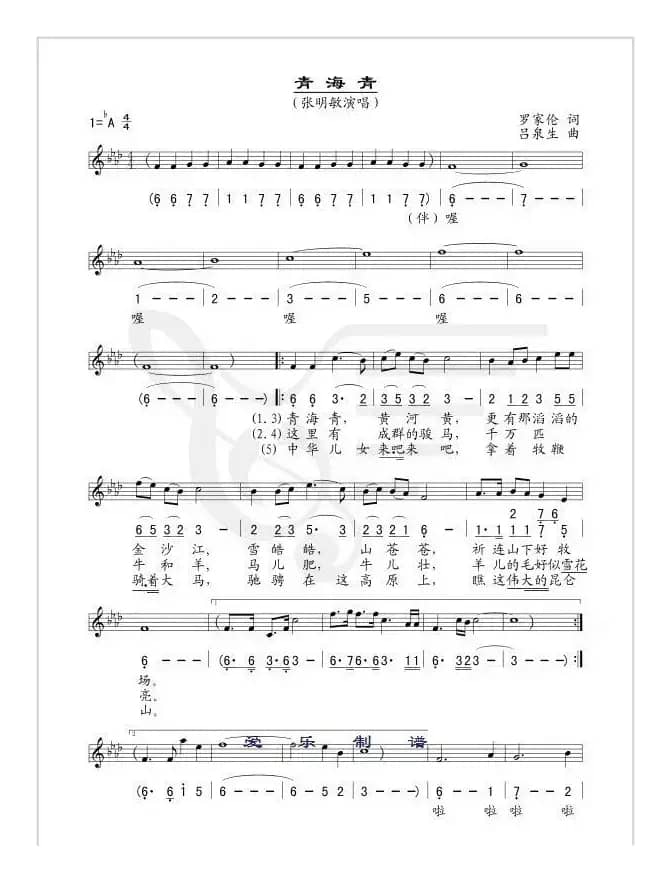 青海青（罗家伦词 吕泉生曲 [线、简谱混排版]）