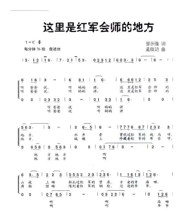 这里是红军会师的地方