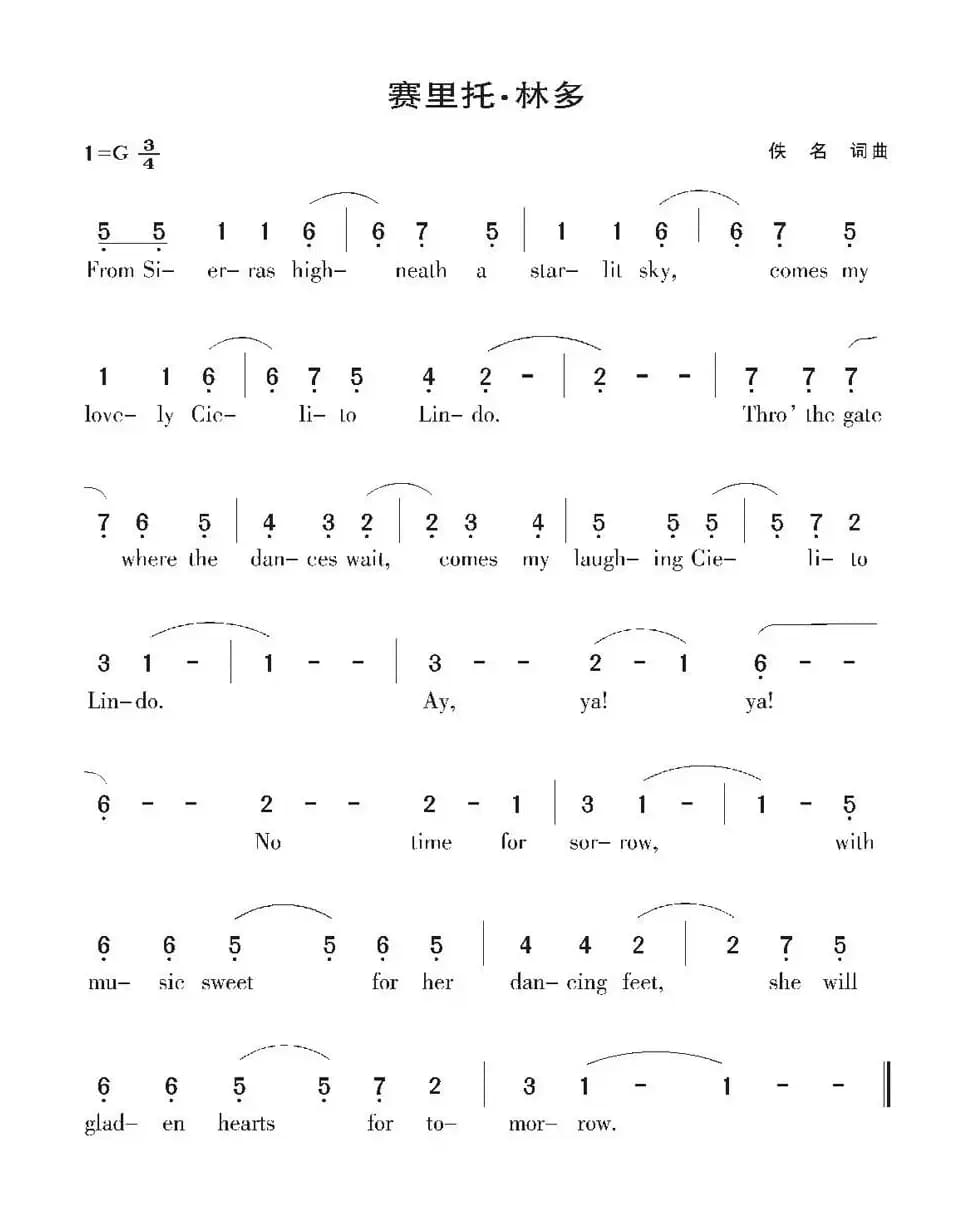 [美]赛里托·林多