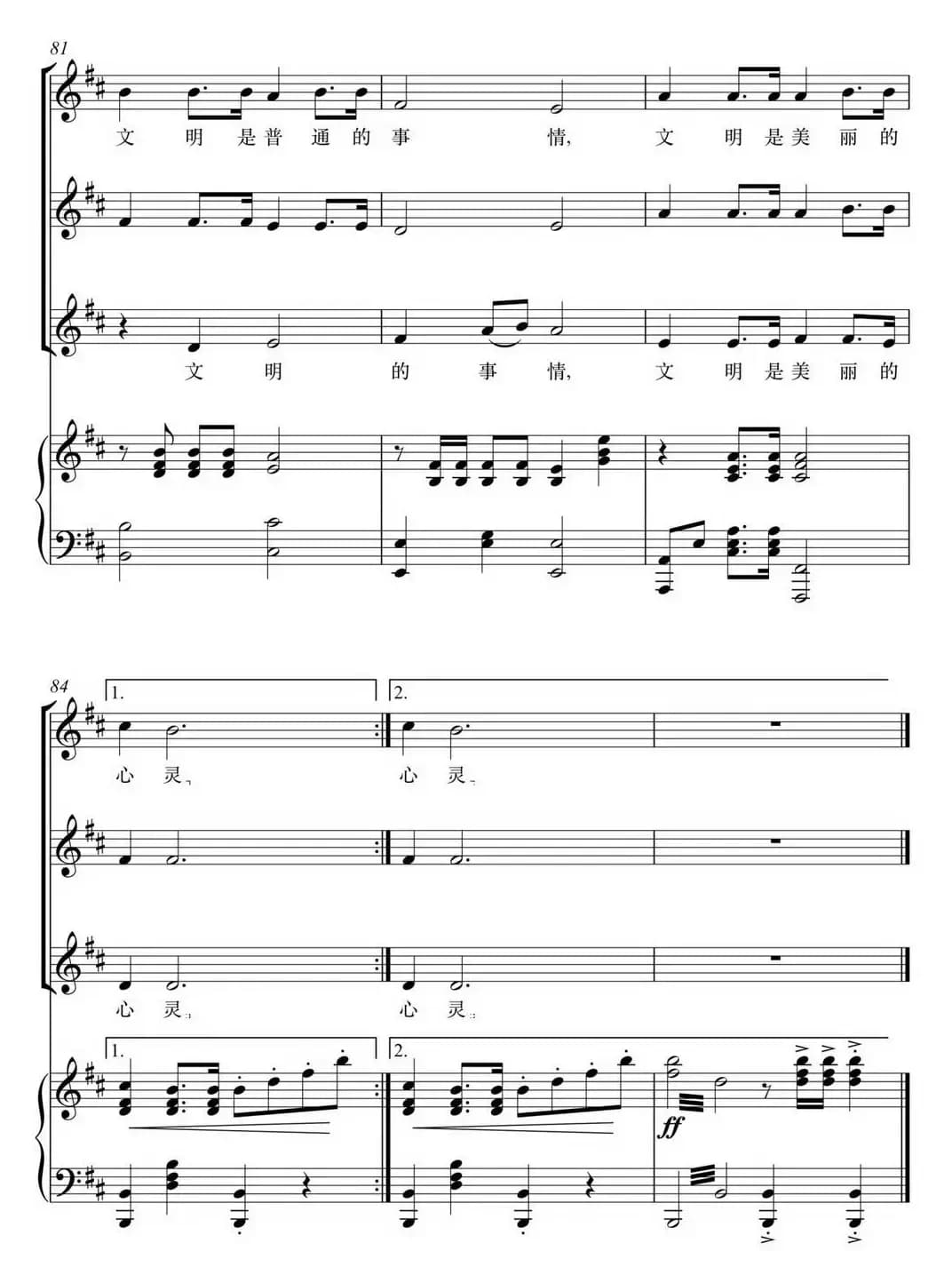 社会主义核心价值观少儿组歌：文明歌（正谱）