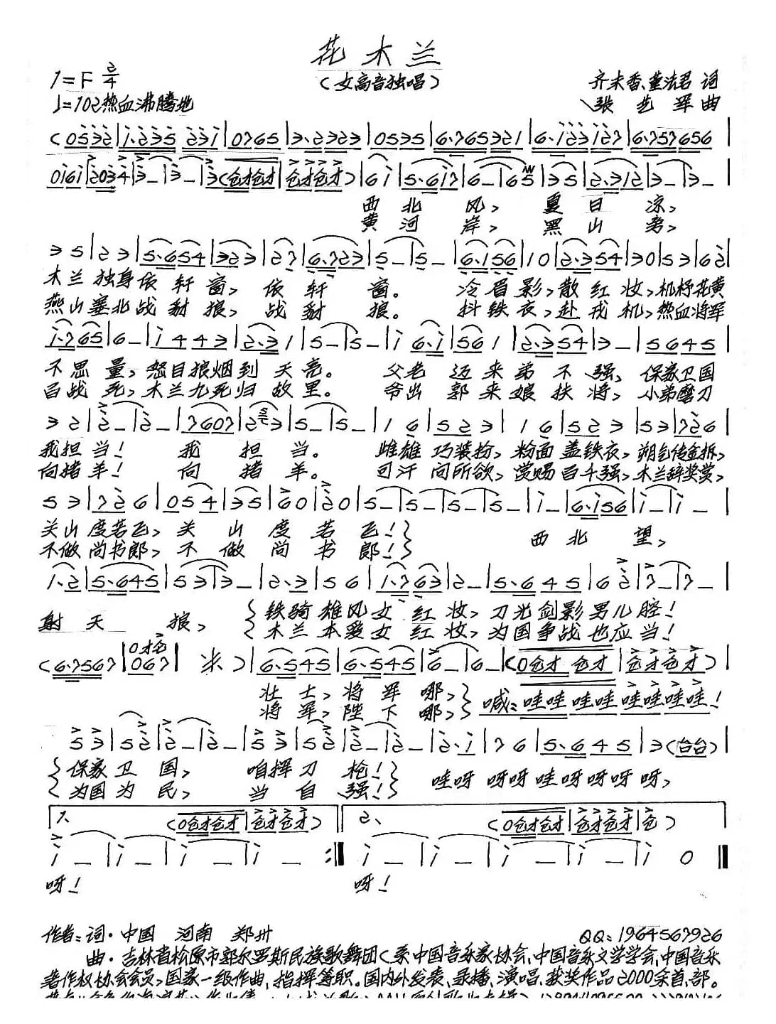 花木兰（齐末香 董法君词 张艺军曲）