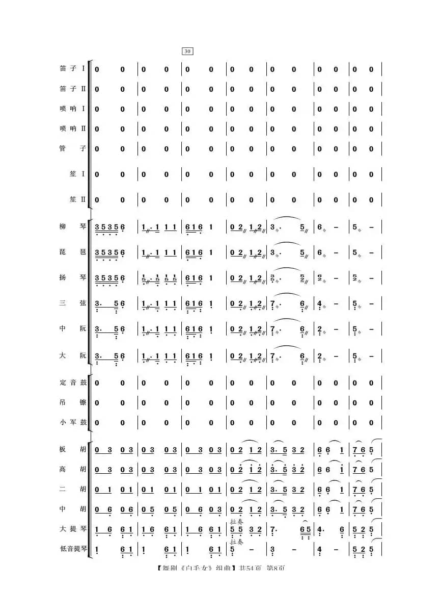 舞剧《白毛女》组曲（民族管弦乐合奏）