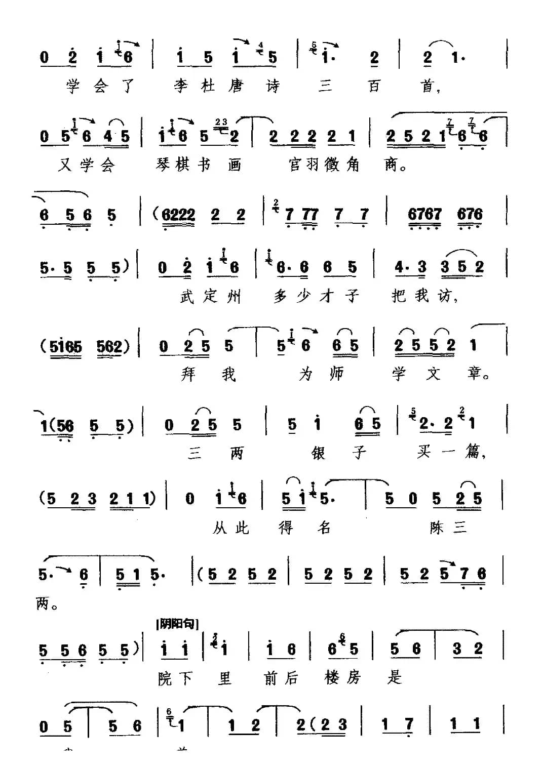 [河南曲剧]小女子虽然流落烟花巷（《陈三两》选段 陈三两唱）