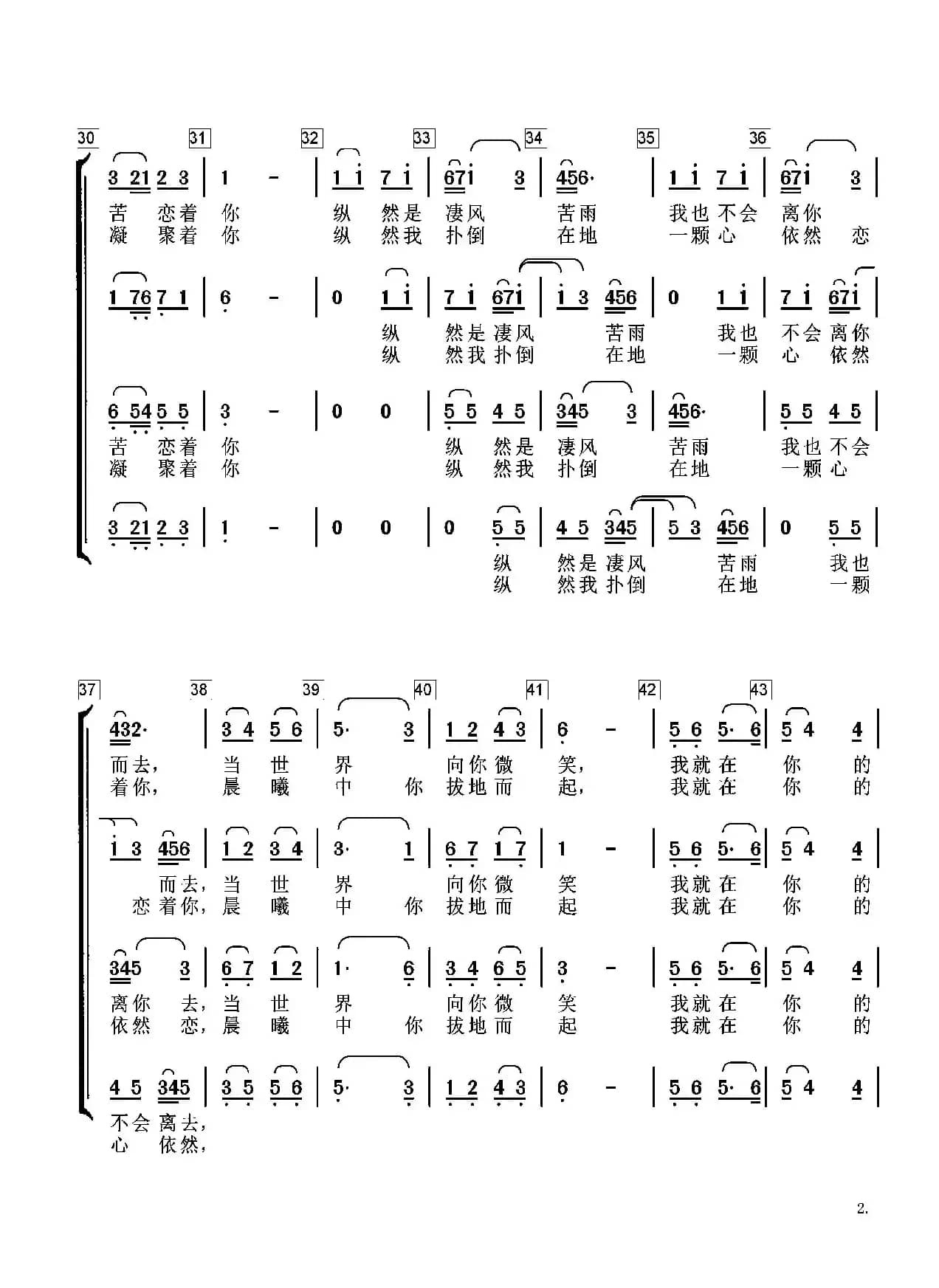 共和国之恋（组合重唱）