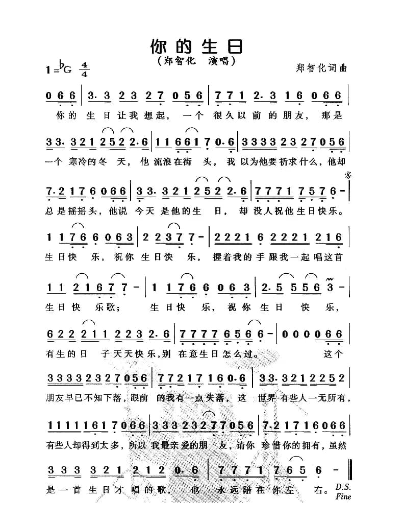 你的生日（郑智化 词曲）