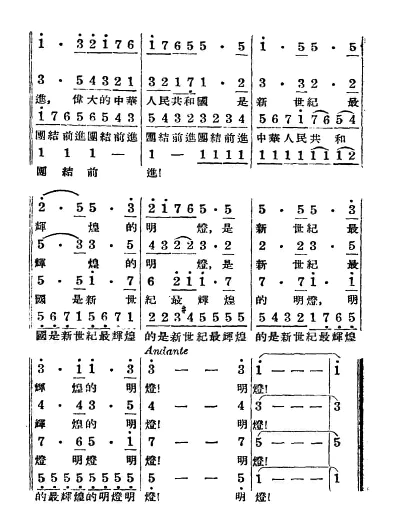 歌唱人民新中国