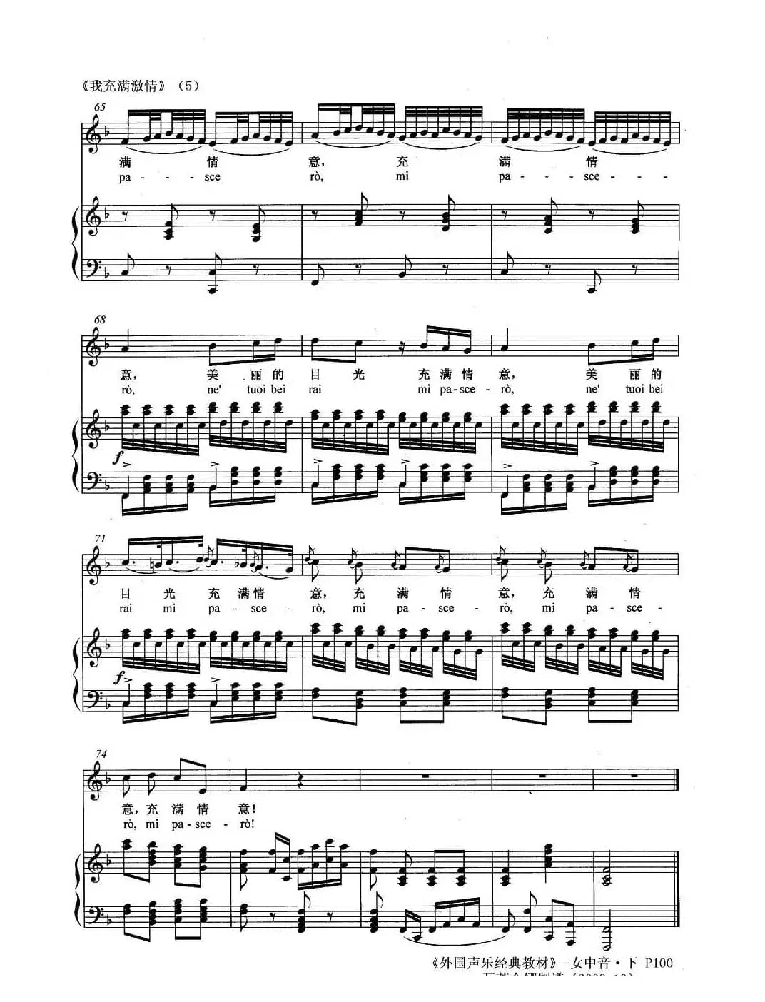 我充满激情（正谱）