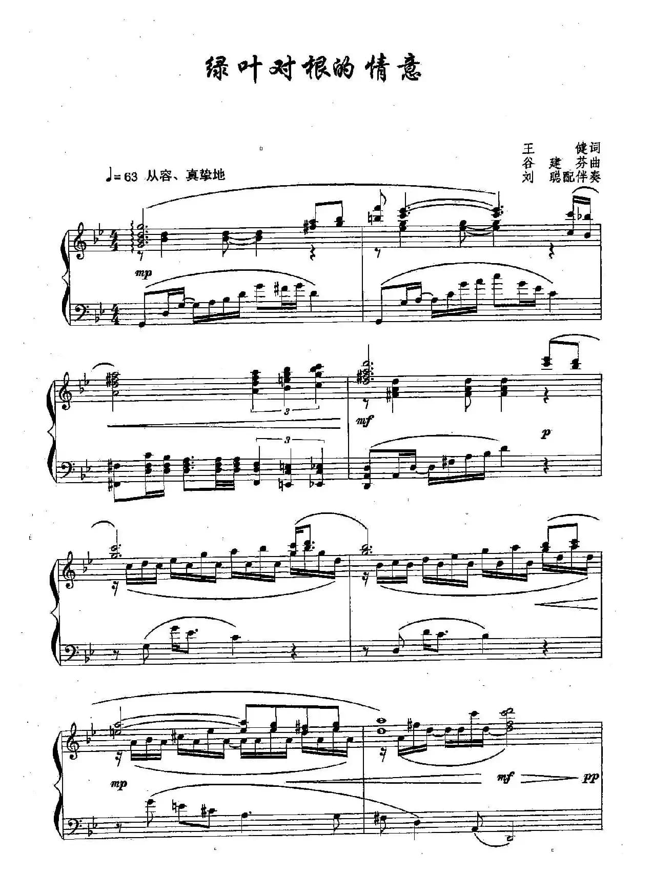 ​43绿叶对根的情意（双谱）