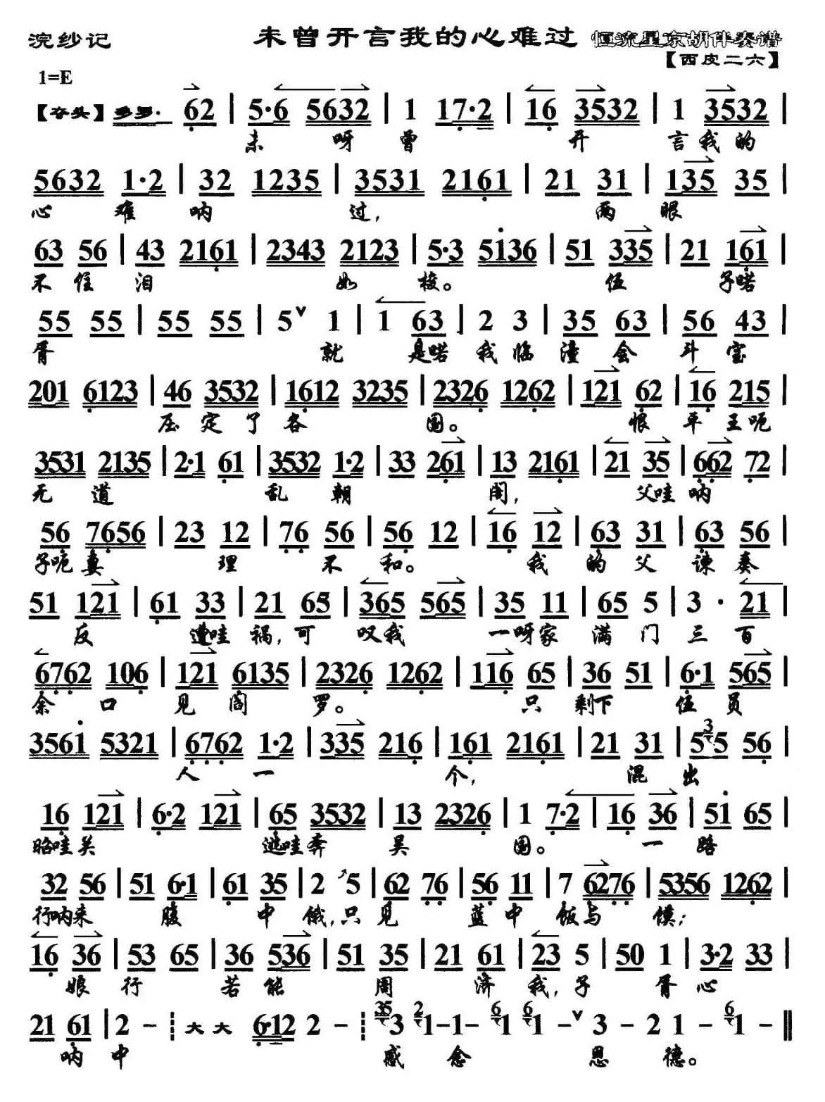 未曾开言我的心难过（《浣纱记》选段、琴谱）