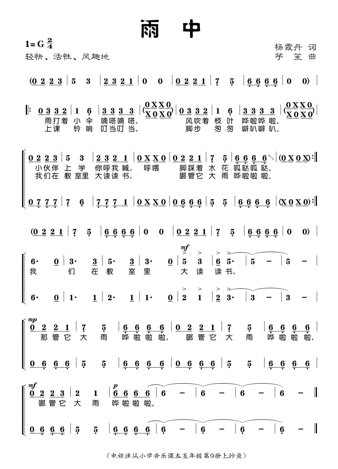 雨中（杨霞丹词 竽笙曲）