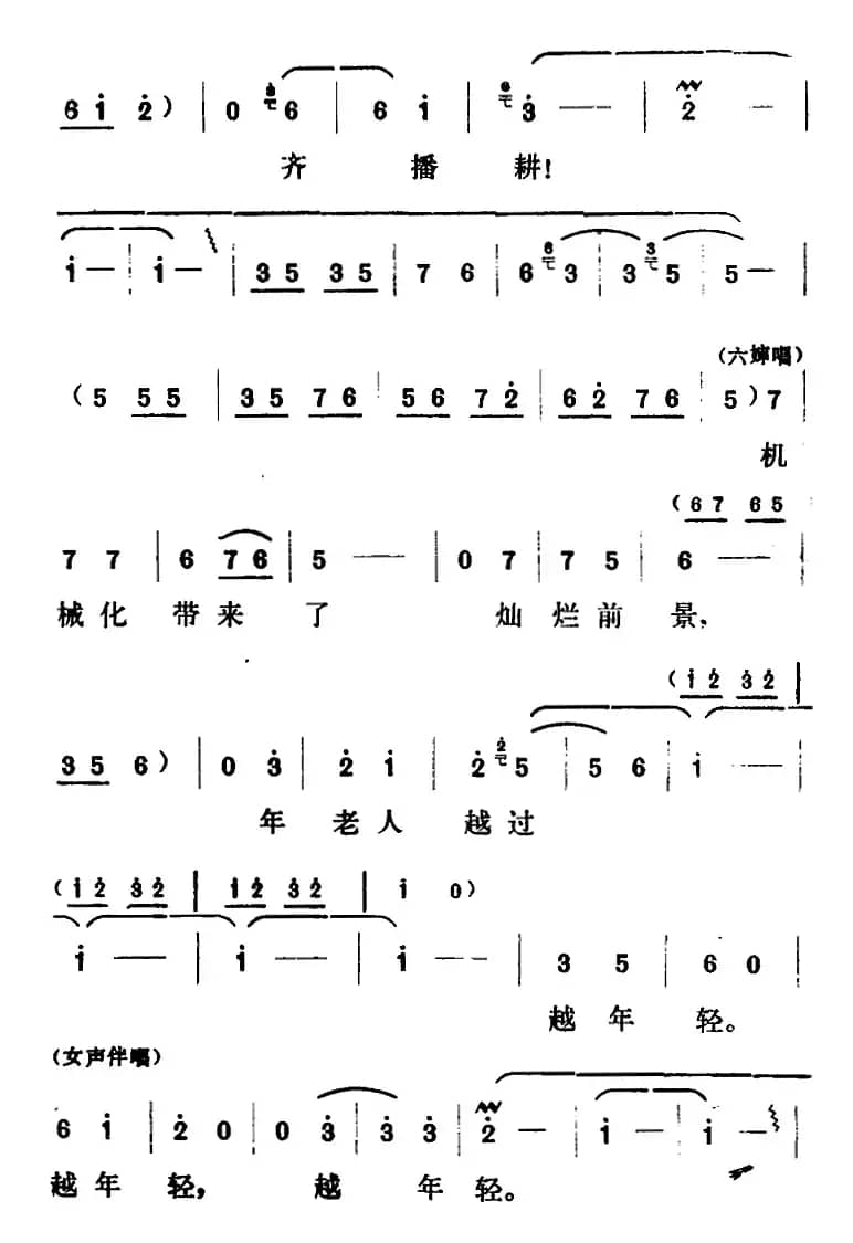 [山东梆子]铁马宏图·第一场